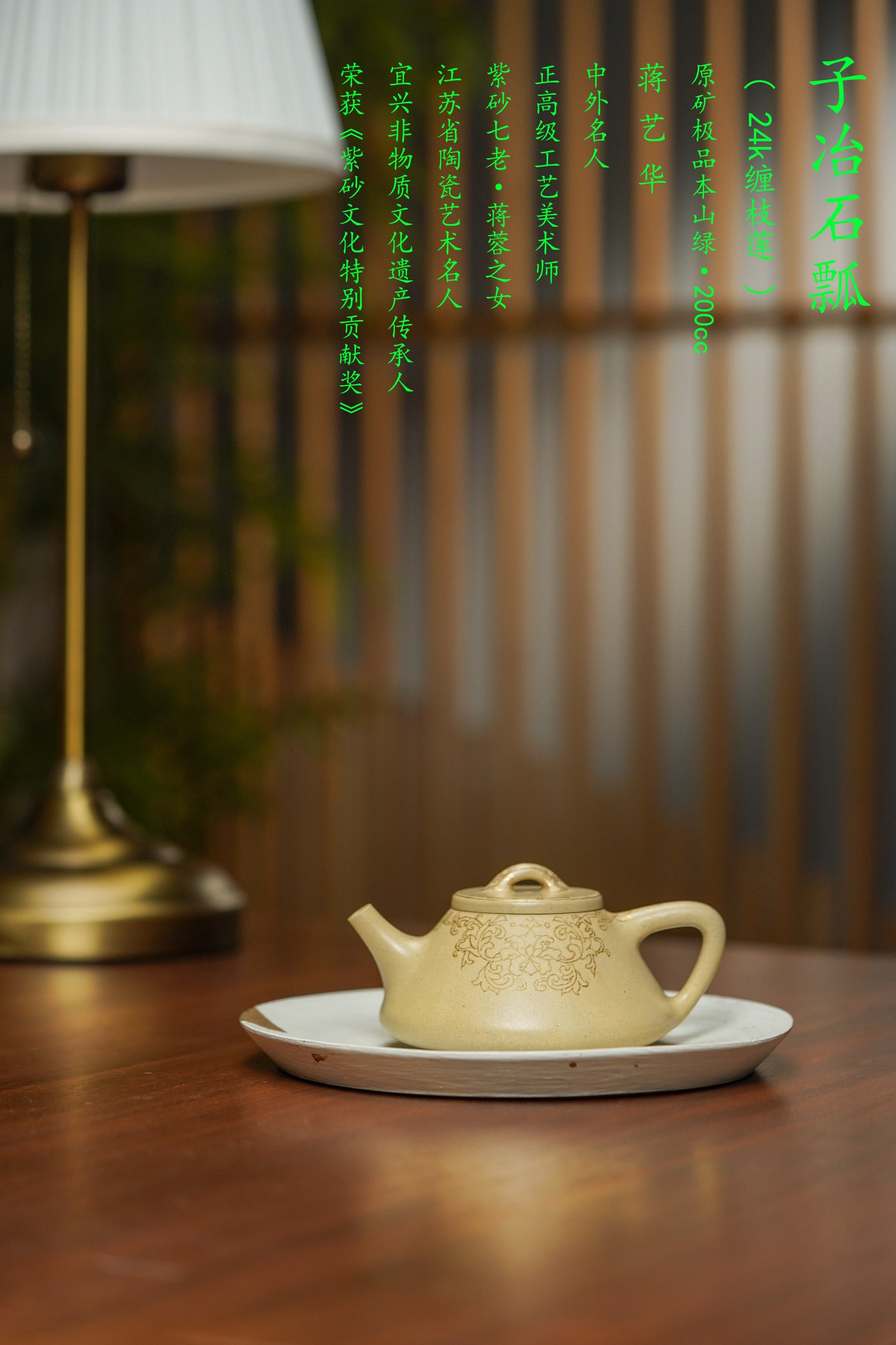 紫砂非遗花器泰斗·蒋蓉唯一嫡传｜蒋艺华亲制巅峰臻品【子冶石瓢壶】原矿极品本山绿泥 200cc