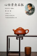郑求标大师｜双心经至尊藏品《景舟石瓢壶》原矿极品粗砂朱泥·230cc