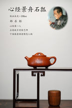 郑求标大师｜双心经至尊藏品《景舟石瓢壶》原矿极品粗砂朱泥·230cc