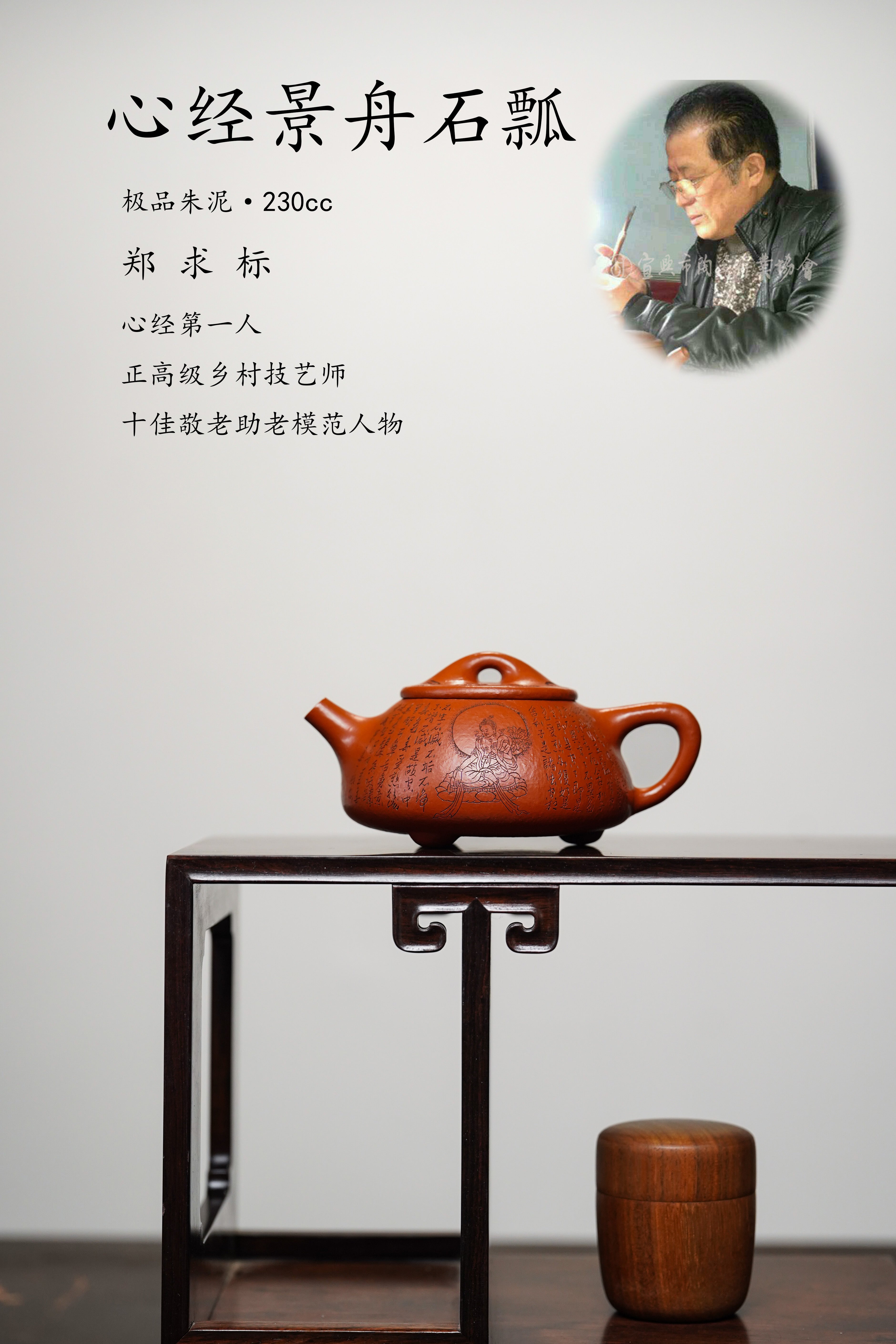 郑求标大师｜双心经至尊藏品《景舟石瓢壶》原矿极品粗砂朱泥·230cc