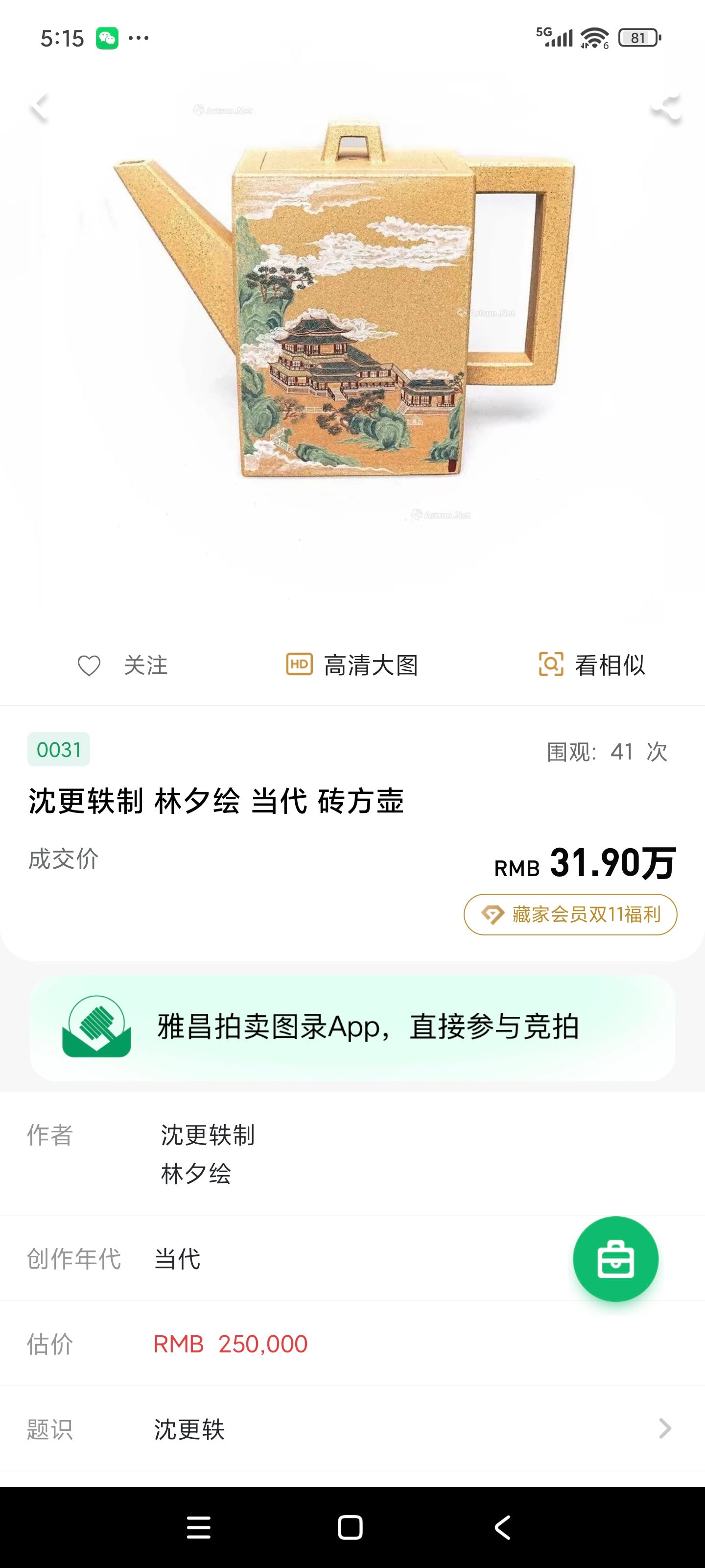 沈更轶大师紫砂巅峰之作· 大拍31万同款【砖方壶】原矿优质本山绿泥·480cc