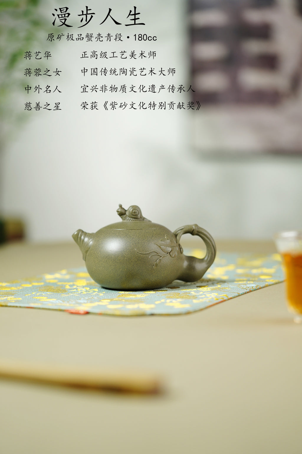 紫砂非遗花器泰斗·蒋蓉唯一嫡传｜蒋艺华亲制臻品【漫步人生壶】原矿极品蟹壳青·180cc