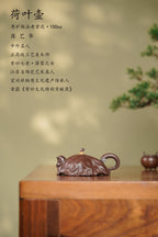 紫砂非遗花器泰斗·蒋蓉唯一嫡传｜蒋艺华亲制巅峰臻品【荷叶壶】原矿极品老紫泥·150cc 小品