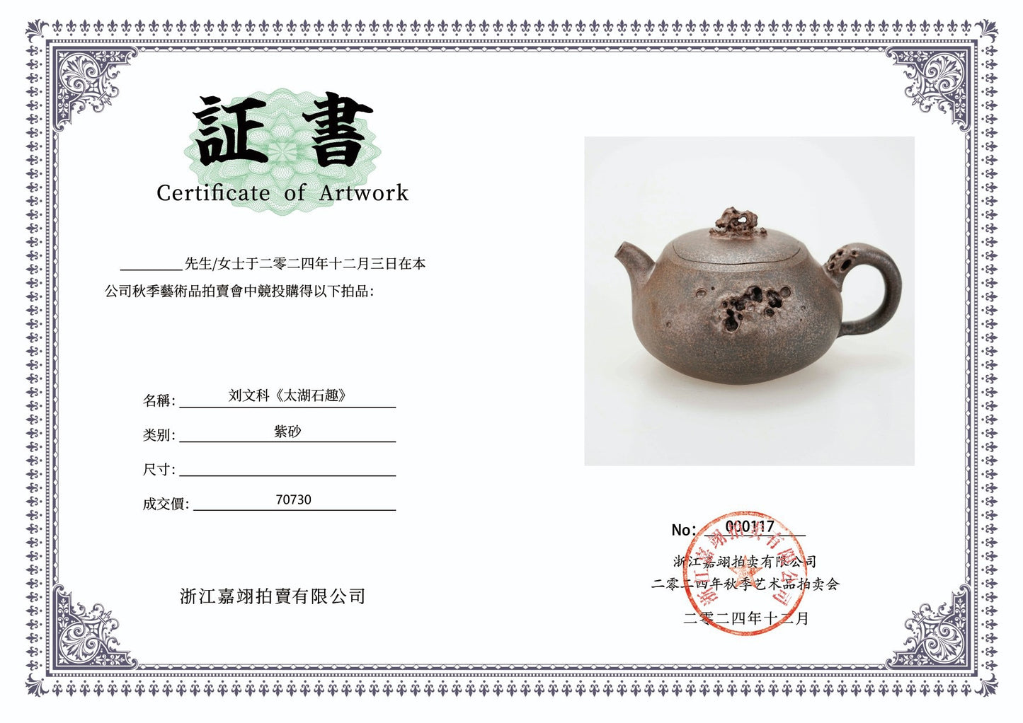 新品藏界臻选·石韵天成紫砂太湖石巨匠·刘文科（云植）新品《顽石壶》原矿底槽清粉浆·200cc