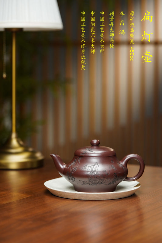 紫砂泰斗顾景舟传承·双国大师匠心之作【扁灯壶】原矿优质老紫泥 450cc