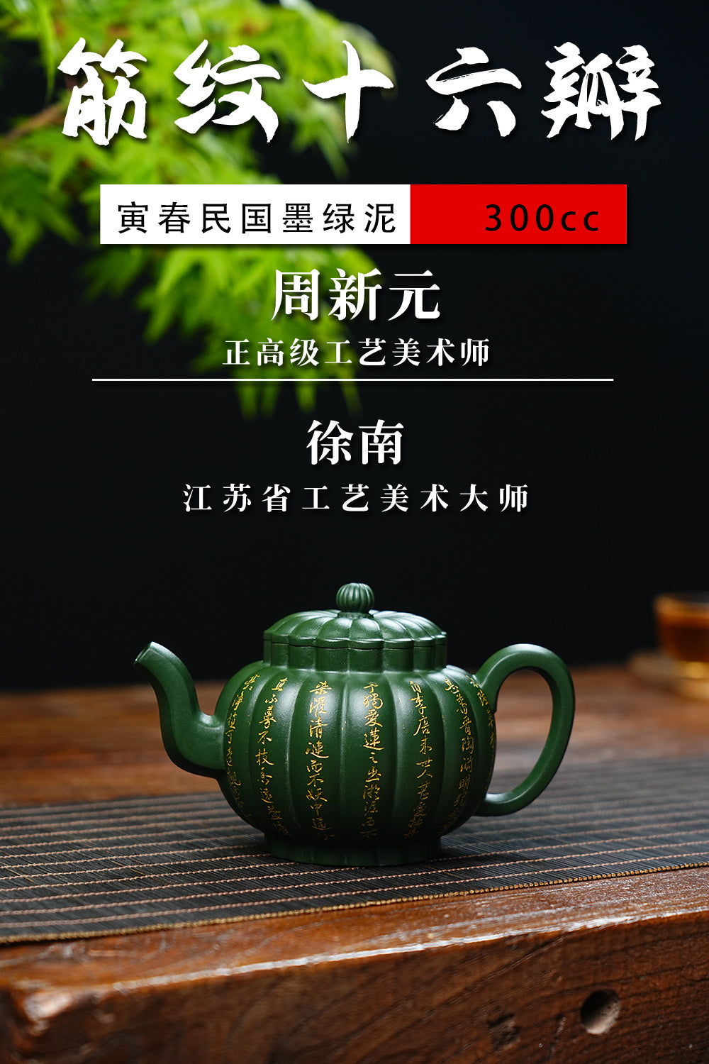研高大师收藏级作品推荐【筋纹十六瓣】 寅春民国墨绿泥 300CC