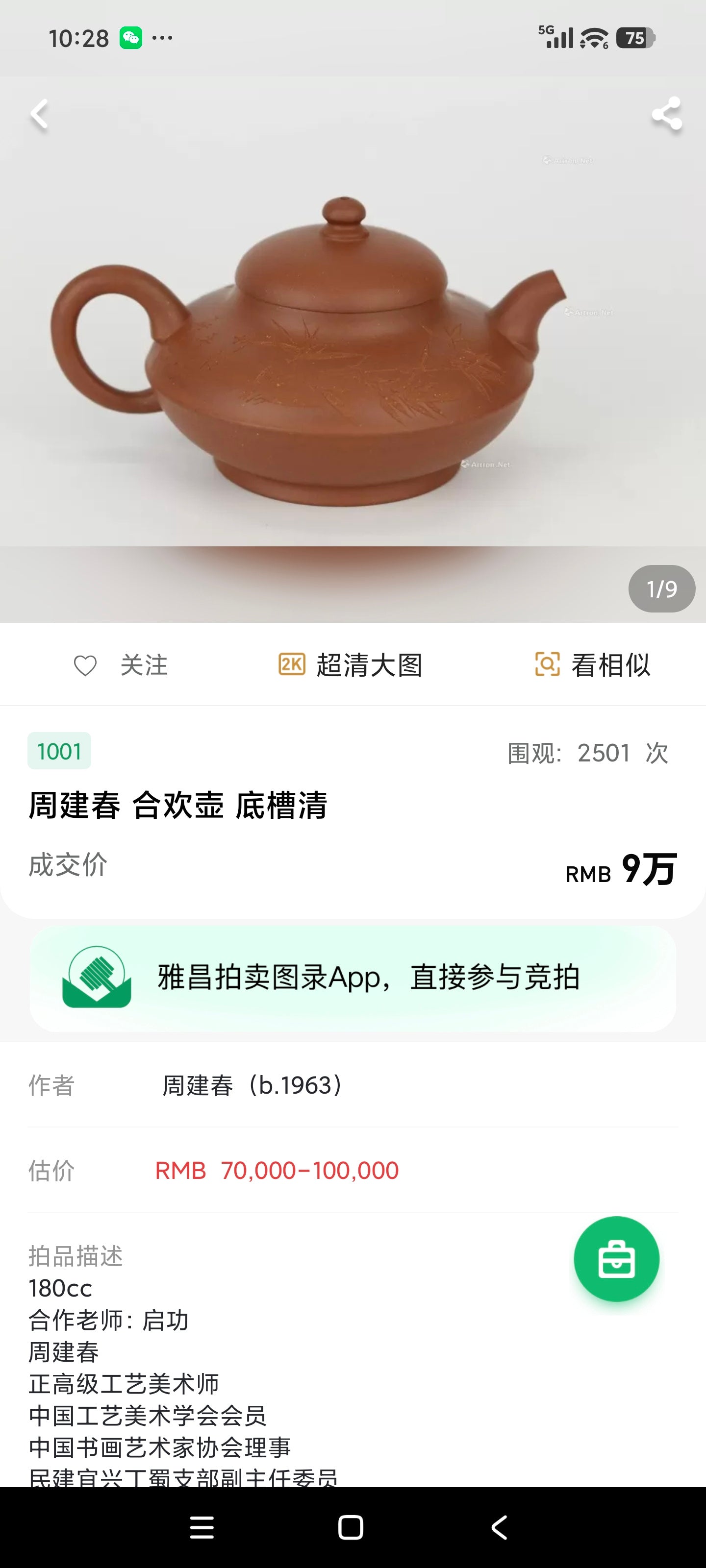 周建春大师扛鼎之作《合欢壶》原矿优质底槽清·180cc 正高级工艺美术师·周建春·制