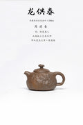 周建春大师扛鼎之作《龙供春壶》原矿优质金龙血砂·230cc 正高级工艺美术师·周建春·制
