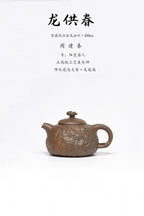 周建春大师扛鼎之作《龙供春壶》原矿优质金龙血砂·230cc 正高级工艺美术师·周建春·制