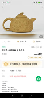 周建春大师扛鼎之作《龙供春壶》原矿优质金龙血砂·230cc 正高级工艺美术师·周建春·制