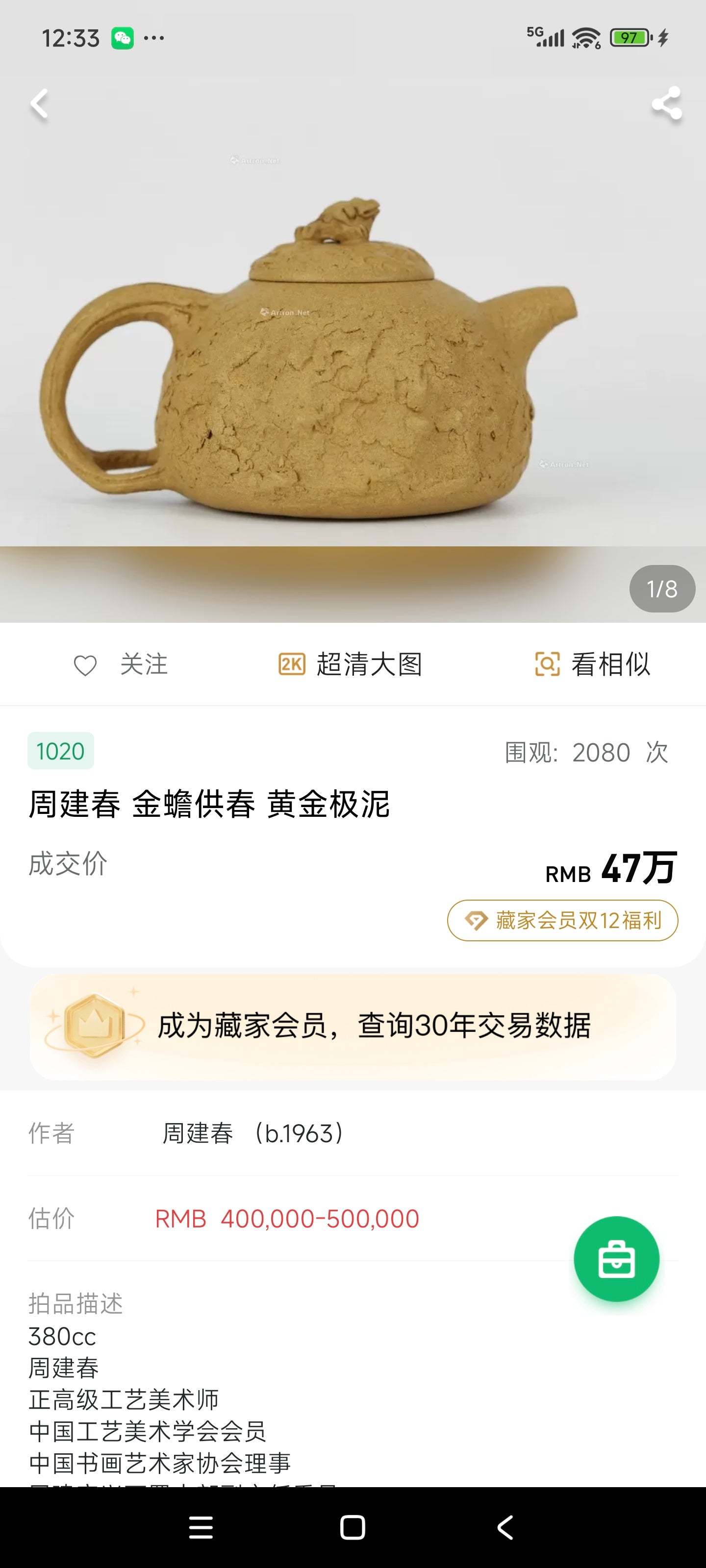 周建春大师扛鼎之作《龙供春壶》原矿优质金龙血砂·230cc 正高级工艺美术师·周建春·制