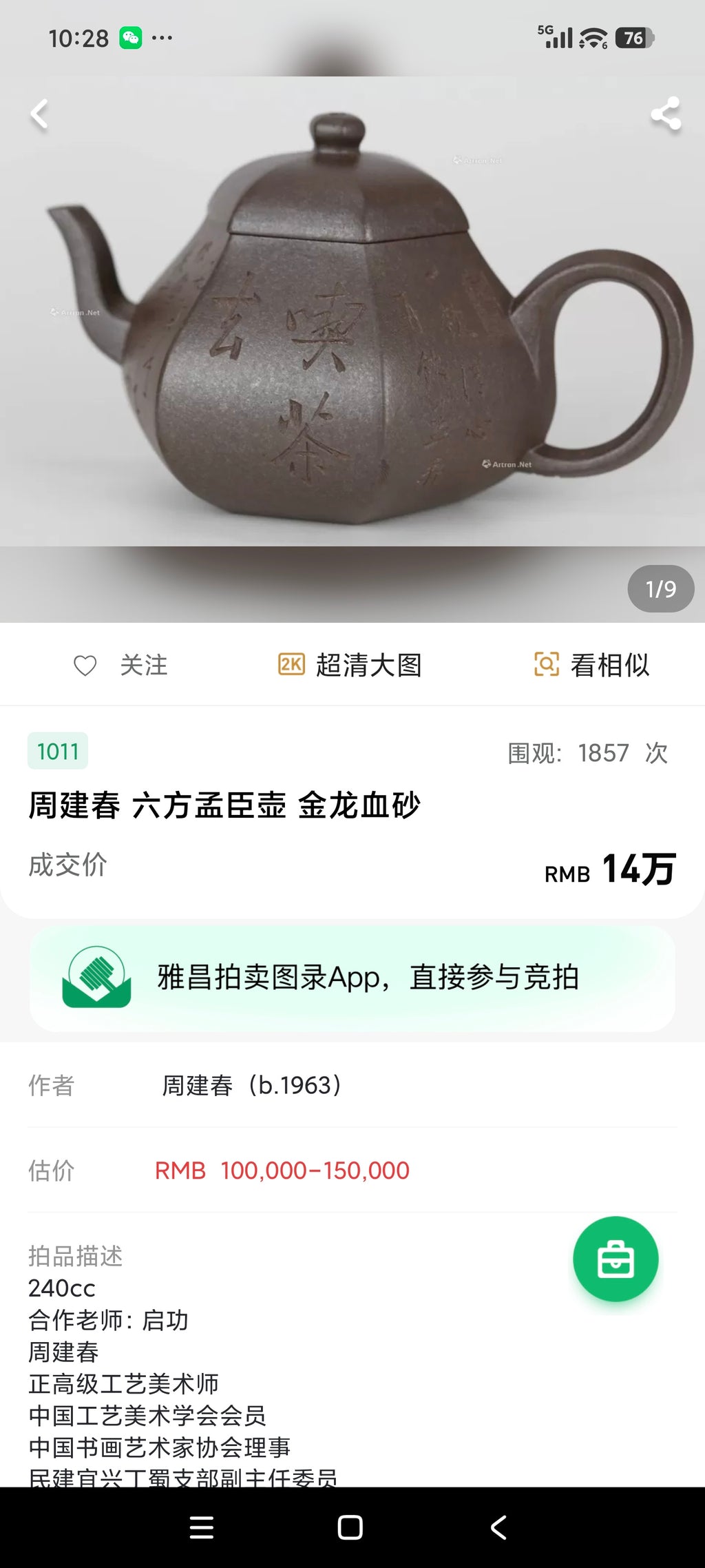 周建春大师扛鼎之作《六方柿圆壶》原矿优质金龙血砂·180cc 正高级工艺美术师·周建春·制