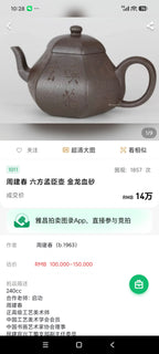 周建春大师扛鼎之作《六方柿圆壶》原矿优质金龙血砂·180cc 正高级工艺美术师·周建春·制