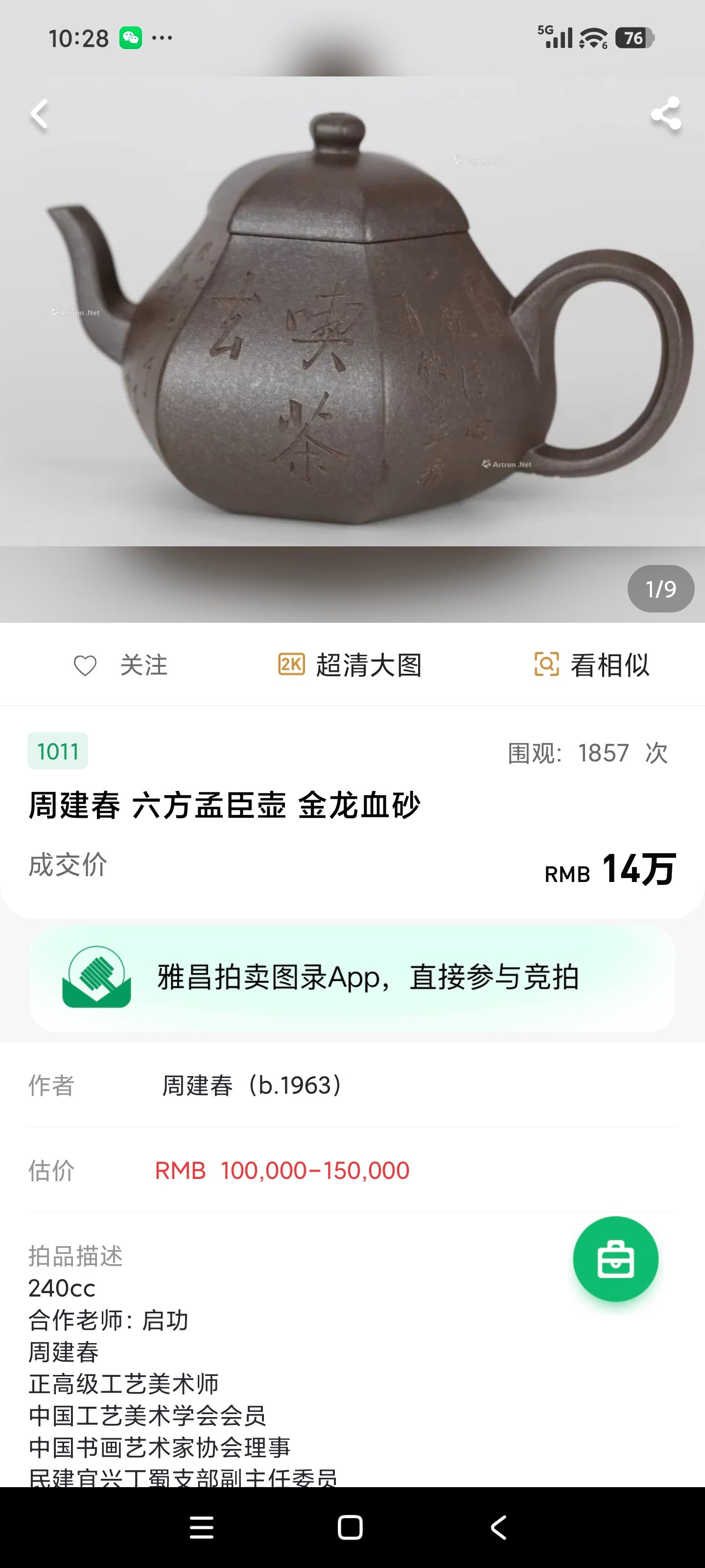 周建春大师扛鼎之作《六方柿圆壶》原矿优质金龙血砂·180cc 正高级工艺美术师·周建春·制