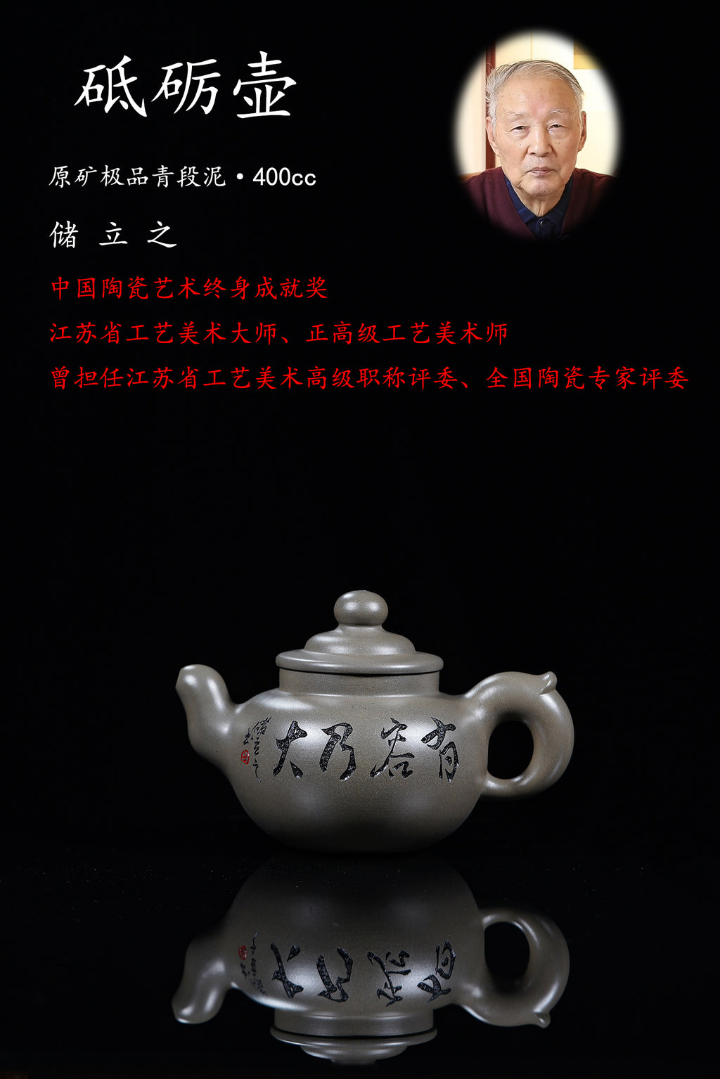 储立之大师｜中国陶瓷艺术终身成就奖获得者｜典藏重器【砥砺壶】原矿优质青段泥·400cc