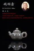 储立之大师｜中国陶瓷艺术终身成就奖获得者｜典藏重器【砥砺壶】原矿优质青段泥·400cc