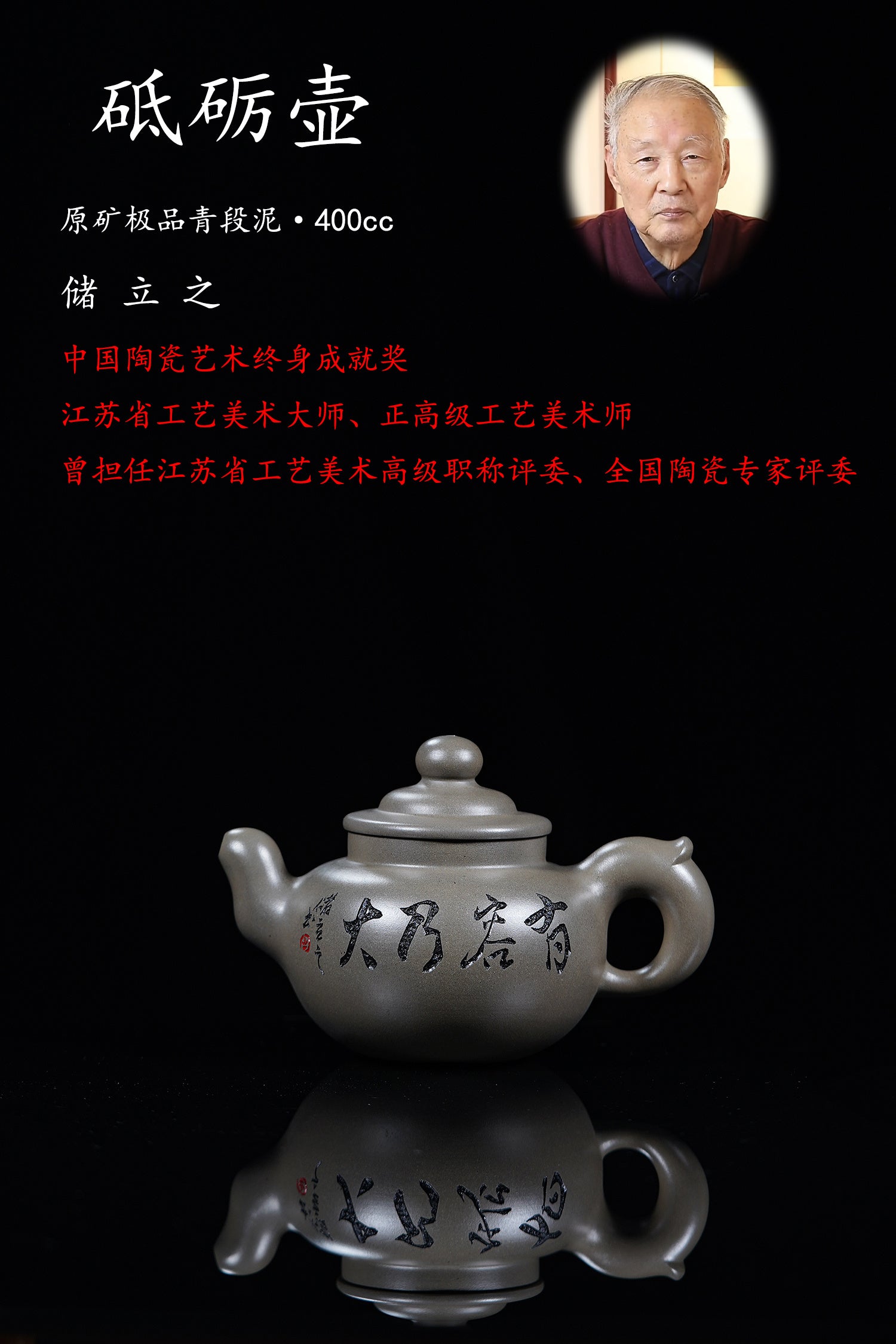 储立之大师｜中国陶瓷艺术终身成就奖获得者｜典藏重器【砥砺壶】原矿优质青段泥·400cc