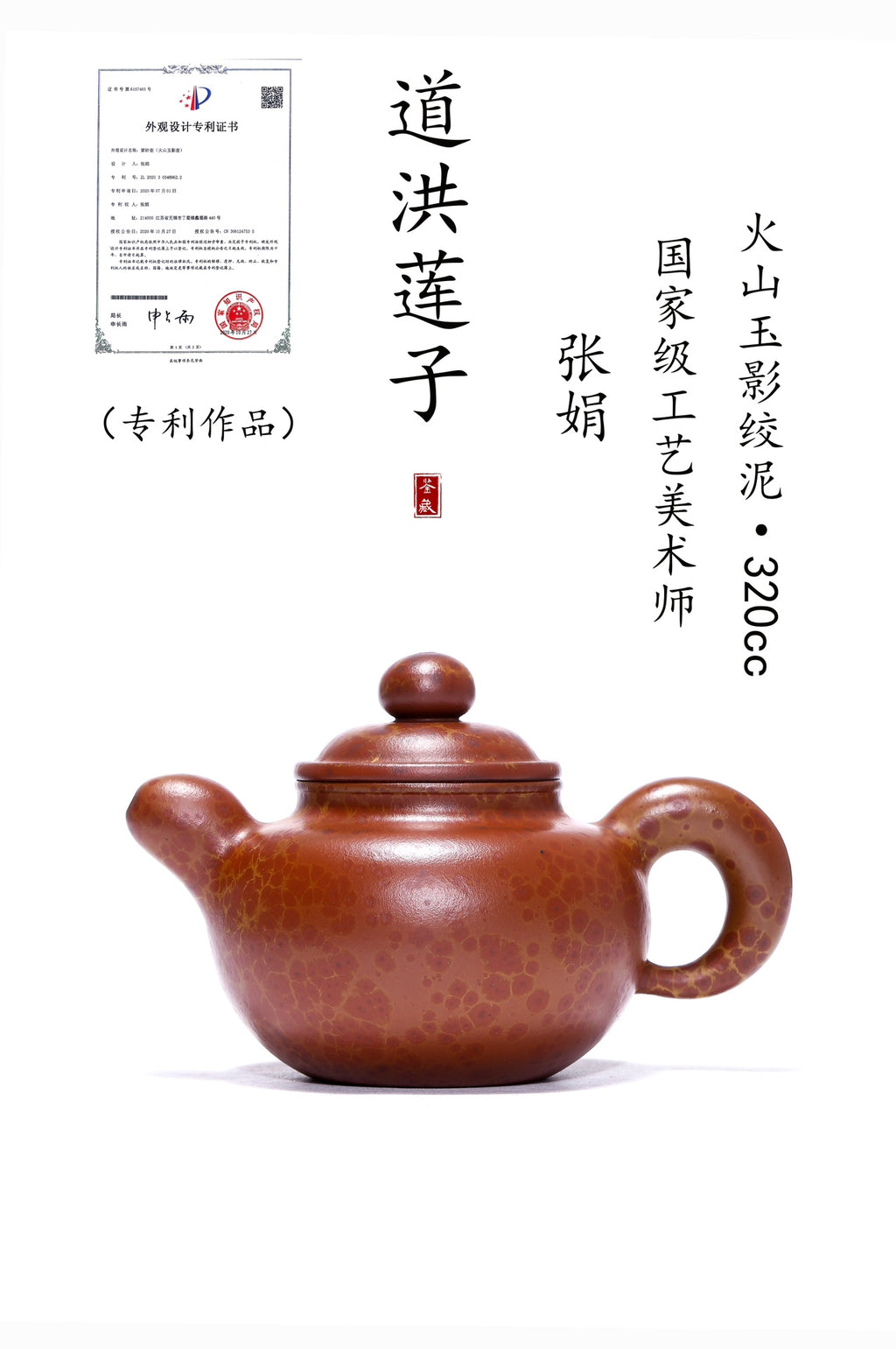 火山玉影绞泥创始人·张娟巅峰臻品《道红莲子壶》火山玉影绞泥·珍稀原矿糅合·320cc