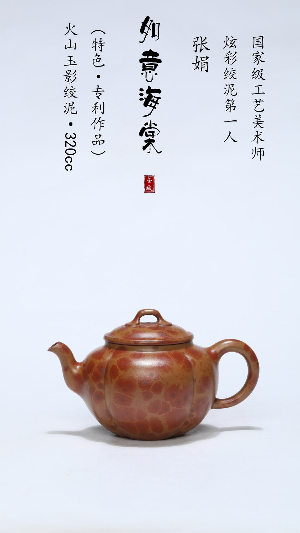 火山玉影绞泥创始人·张娟巅峰臻品《如意海棠壶》火山玉影绞泥·珍稀原矿糅合·320cc - ZishaTeapotChina