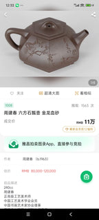 周建春大师扛鼎之作《六方石瓢壶》原矿优质金龙血砂·180cc正高级工艺美术师·周建春·制