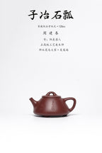 周建春大师扛鼎之作《子冶石瓢壶》原矿优质紫朱泥·120cc 正高级工艺美术师·周建春·制