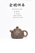 周建春大师扛鼎之作《金蟾供春壶》原矿优质金龙血砂·260cc 正高级工艺美术师·周建春·制