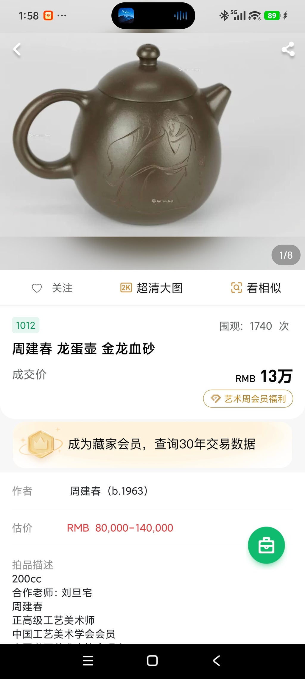 周建春大拍13万扛鼎之作《龙蛋壶》原矿优质金龙血砂柴烧·180cc 正高级工艺美术师·周建春·制