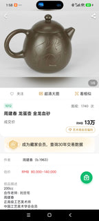 周建春大拍13万扛鼎之作《龙蛋壶》原矿优质金龙血砂柴烧·180cc 正高级工艺美术师·周建春·制