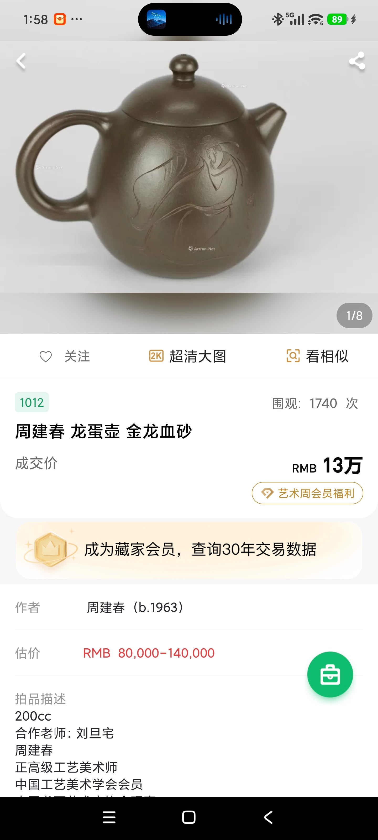 周建春大拍13万扛鼎之作《龙蛋壶》原矿优质金龙血砂柴烧·180cc 正高级工艺美术师·周建春·制