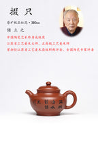 储立之大师｜中国陶瓷艺术终身成就奖获得者｜典藏重器【掇只壶】原矿优质红泥·380cc