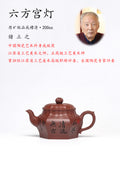 储立之大师｜中国陶瓷艺术终身成就奖获得者｜典藏重器【六方宫灯壶】原矿优质底槽清·200cc