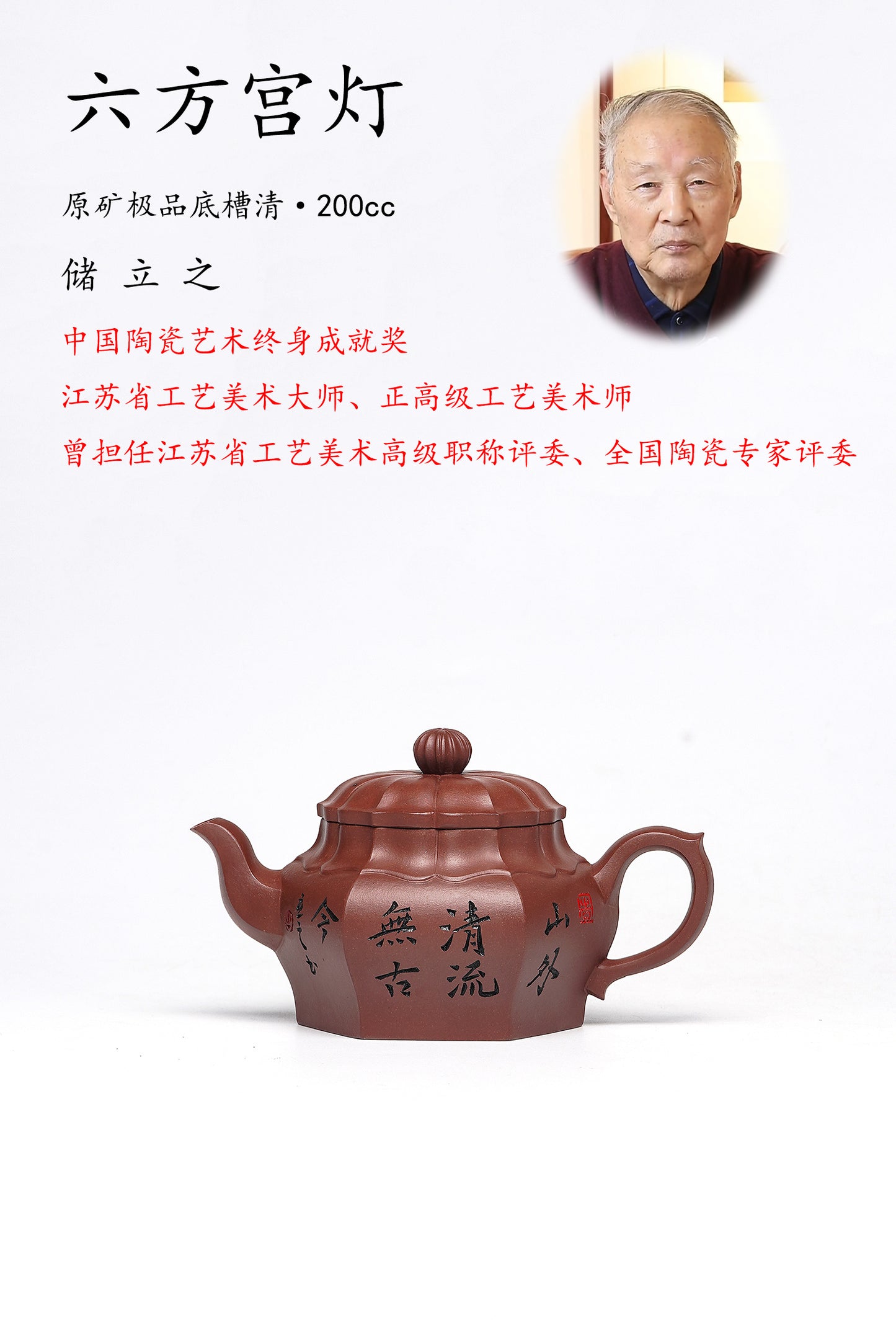 储立之大师｜中国陶瓷艺术终身成就奖获得者｜典藏重器【六方宫灯壶】原矿优质底槽清·200cc