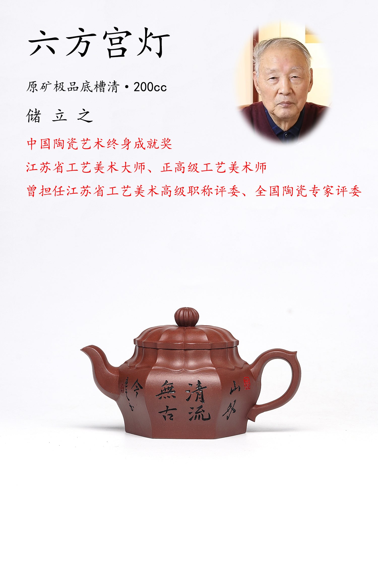 储立之大师｜中国陶瓷艺术终身成就奖获得者｜典藏重器【六方宫灯壶】原矿优质底槽清·200cc