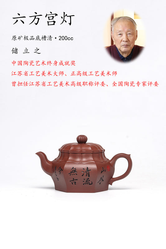 储立之大师｜中国陶瓷艺术终身成就奖获得者｜典藏重器【六方宫灯壶】原矿优质底槽清·200cc
