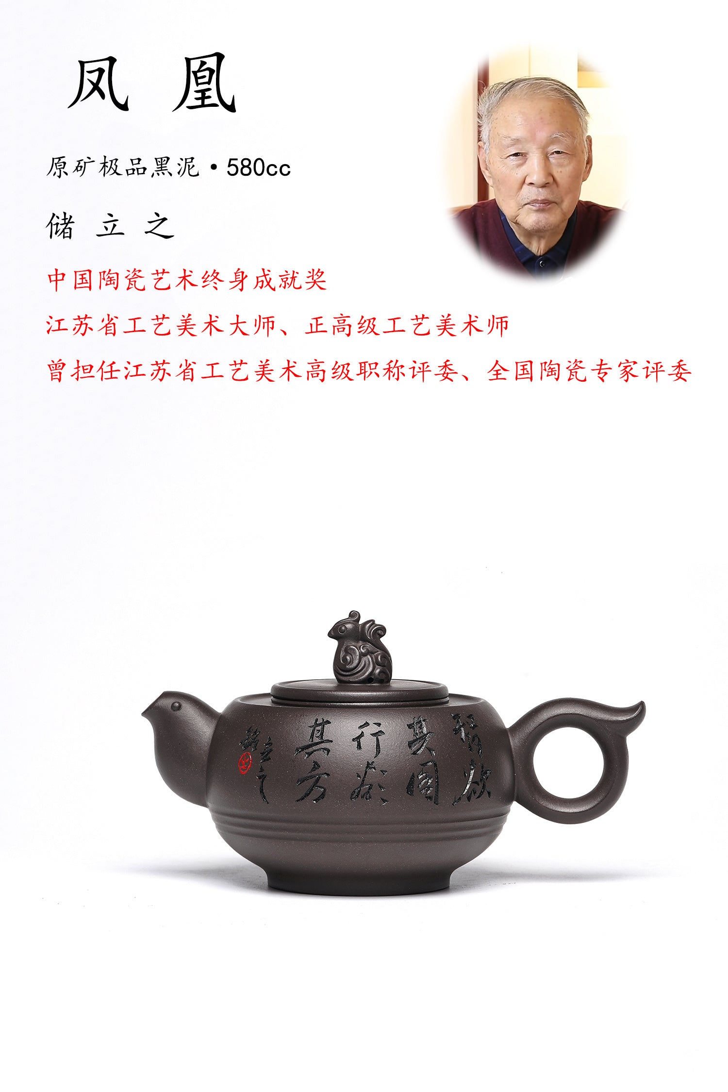 储立之大师 中国陶瓷艺术终身成就奖获得者｜典藏重器【凤凰壶】原矿优质黑泥·580cc