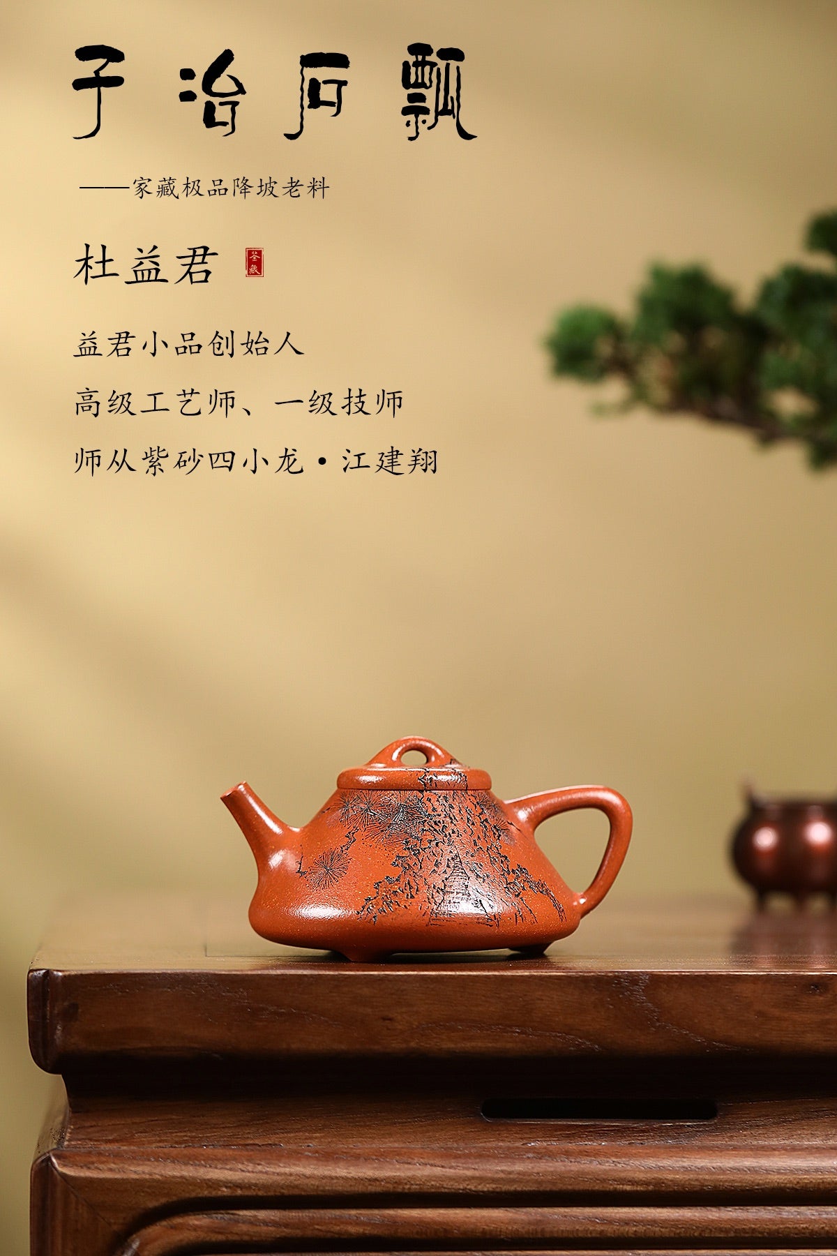 江建翔大师嫡传·杜益君全手工巅峰之作《子冶石瓢》原矿极品金降坡·小容量180cc