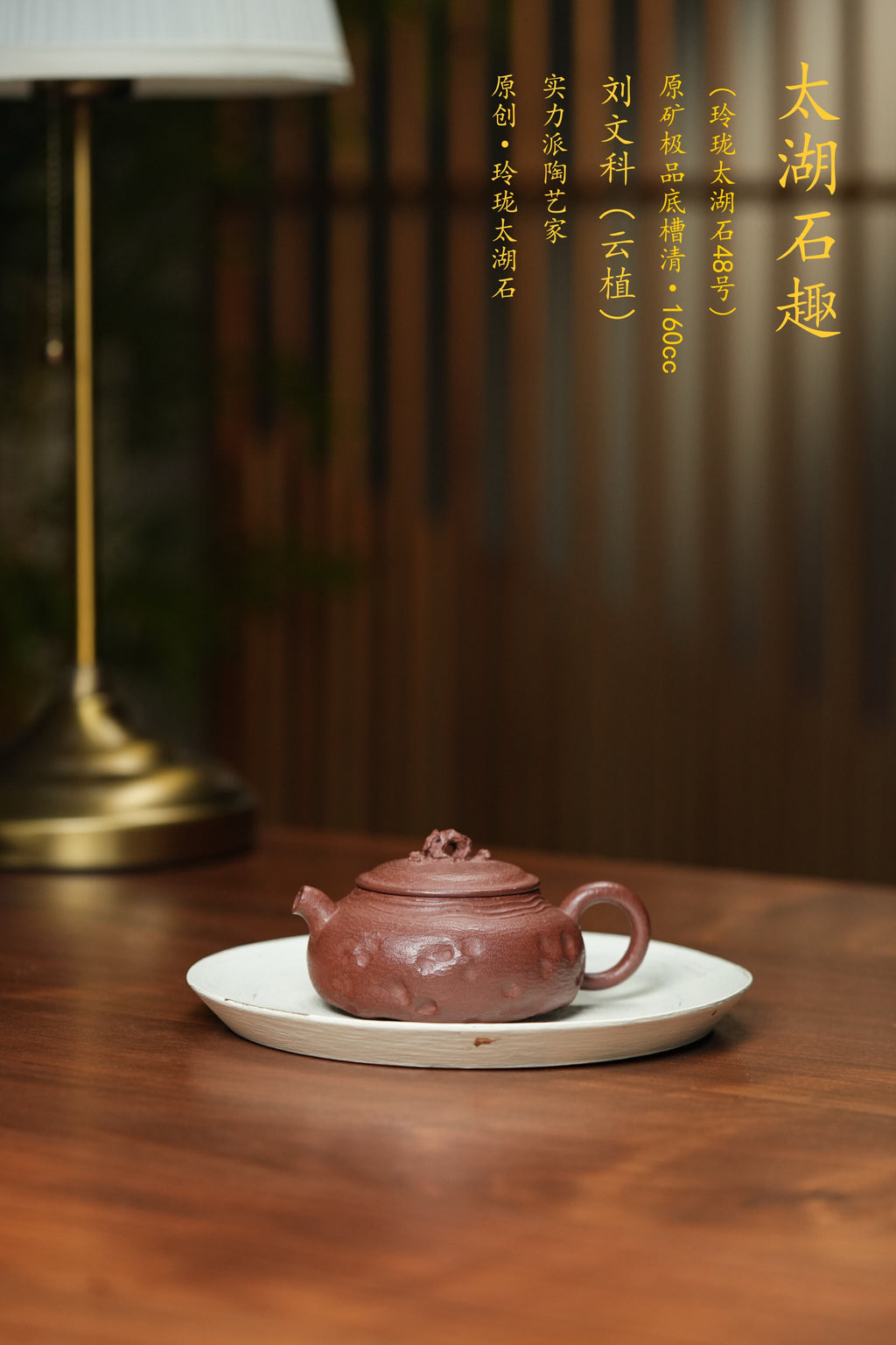 Zisha Teapot Master Liu Wenke's Masterpiece "Taihu Stone Fun Teapot" Original Quality Bottom Slot Clear · 160cc - ZishaTeapotChina