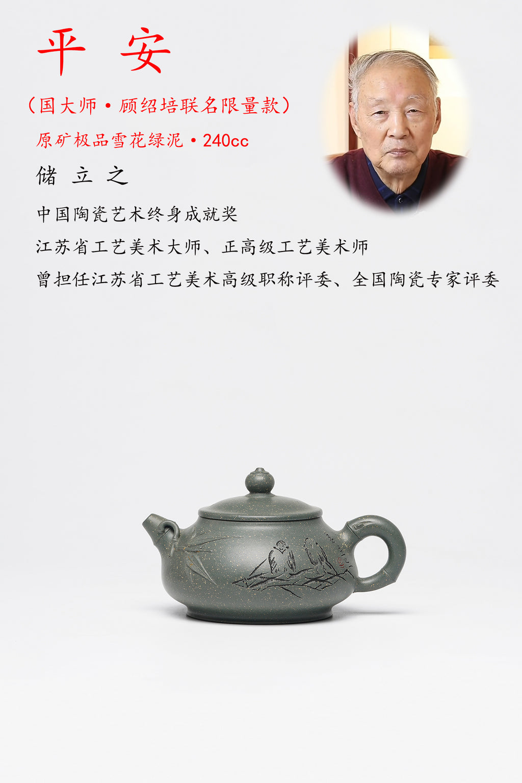 국마스터·구소패이➕성마스터·저리즈 연합 협력 한정판【평안주전자】원광 진귀한 눈꽃 녹진· 240cc - ZishaTeapotChina