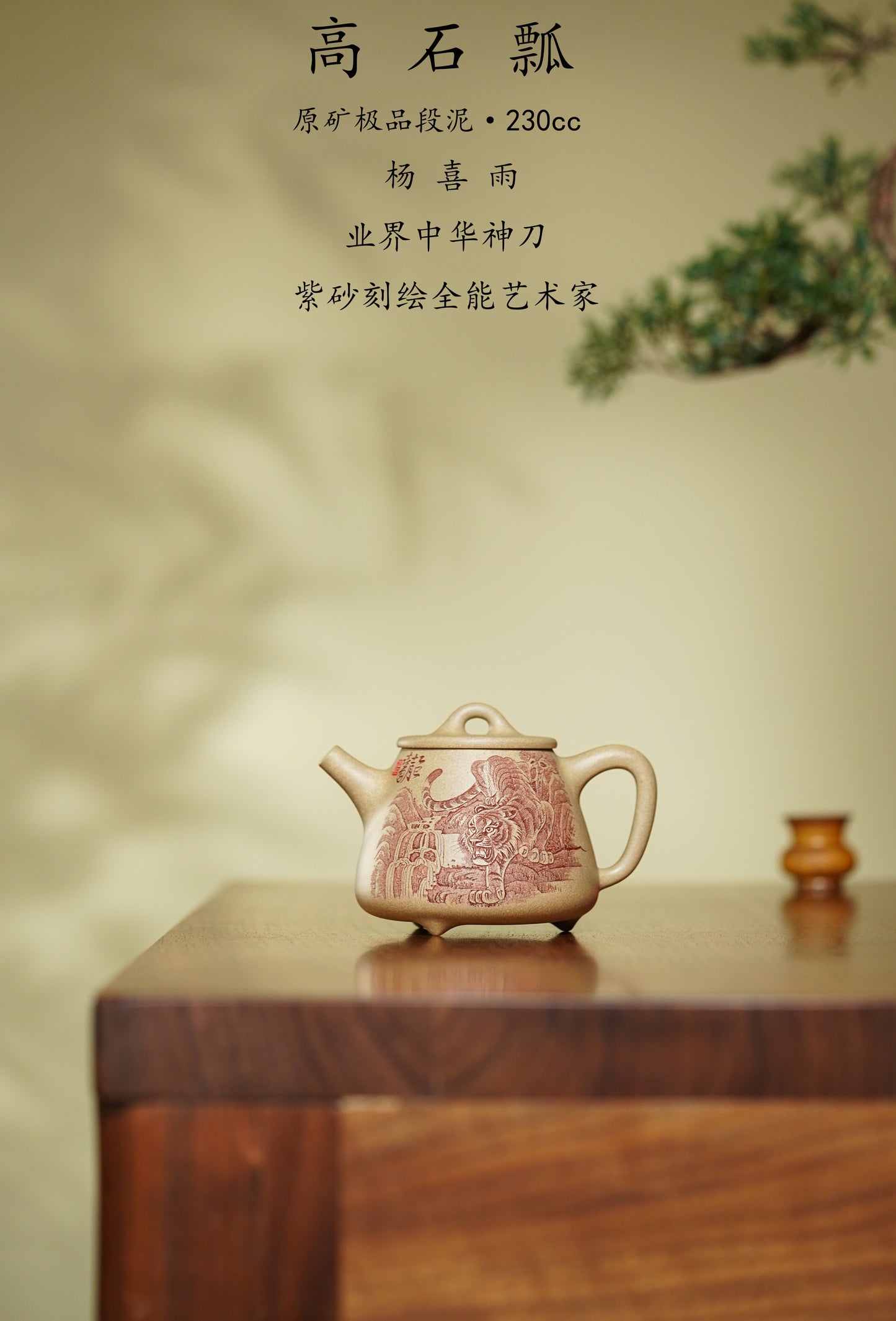 中华神刀·刻绘巅峰 杨喜雨大师陶刻巅峰臻品《高石瓢壶》原矿极品段泥·230cc