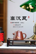 高工佳作 《高汉瓦》 国家级高级工艺美术师 蒋亚平 原矿家藏底槽清 140cc