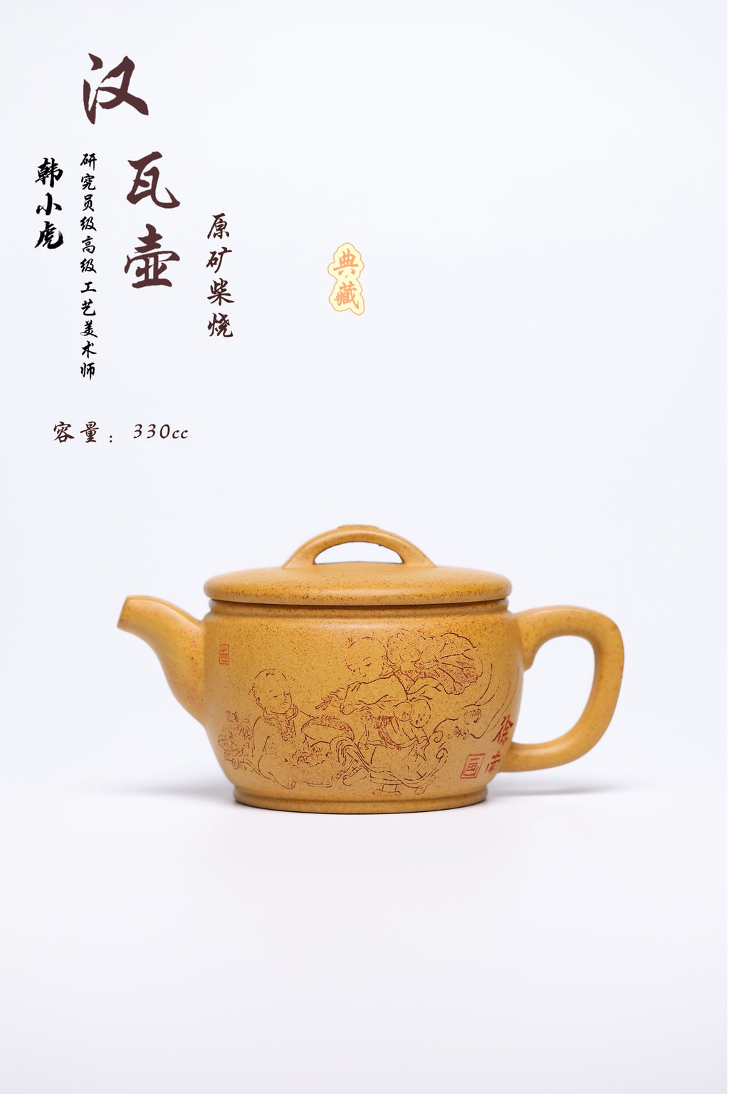 研高经典之作【汉瓦】 泥料：段泥柴烧 容量  330cc 作者：韩小虎 研究员级高级工艺美术师