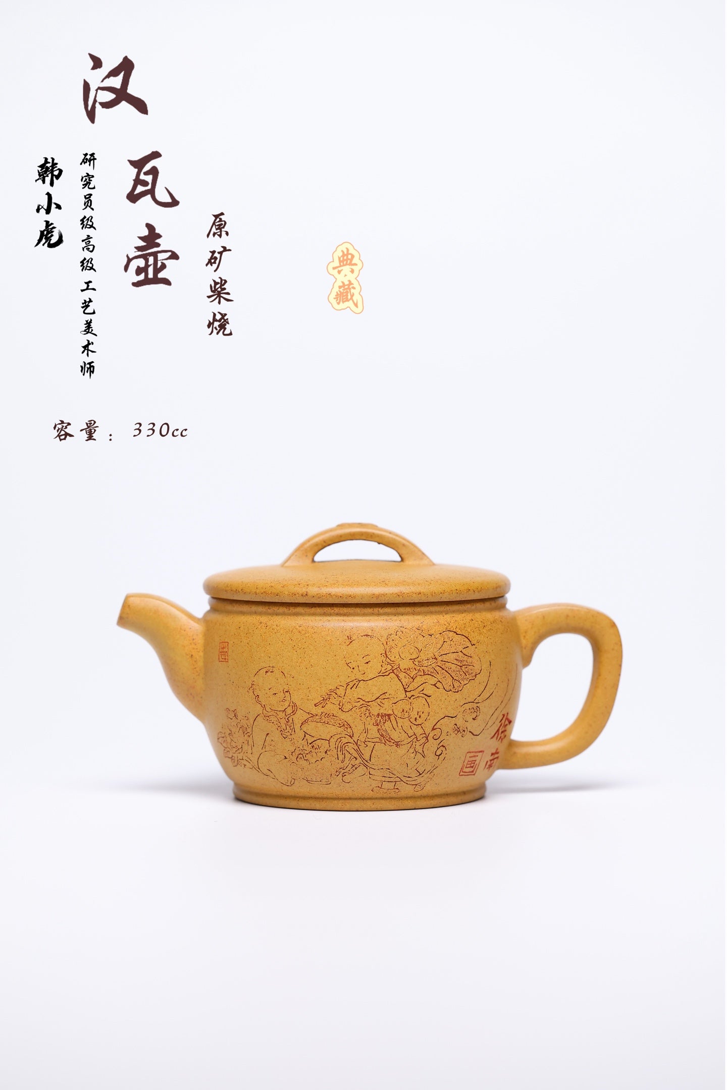 研高经典之作【汉瓦】 泥料：段泥柴烧 容量  330cc 作者：韩小虎 研究员级高级工艺美术师