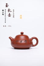 研高经典之作【玉乳】 泥料：极品大红袍 容量 320cc 作者：韩小虎 研究员级高级工艺美术师