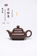 研高经典之作【抽角四方】 泥料：极品石红 容量：250cc 作者：韩小虎 研究员级高级工艺美术师