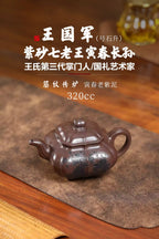 百年王氏，匠心传承【筋纹传炉】 泥料：寅春老紫泥·320cc 作者：王国军 （石生）