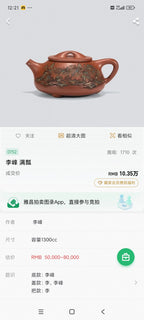 紫砂界彩刻山水标杆·李峰大师｜恭王府馆藏臻品《周盘壶》原矿优质老紫泥·180cc