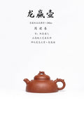 【紫砂珍品·禮藏首選】周建春大師扛鼎之作《龍贏壺》原礦優質底槽清·240cc - ZishaTeapotChina