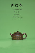 周建春大师扛鼎之作《井栏壶》原矿优质金龙血砂·230cc