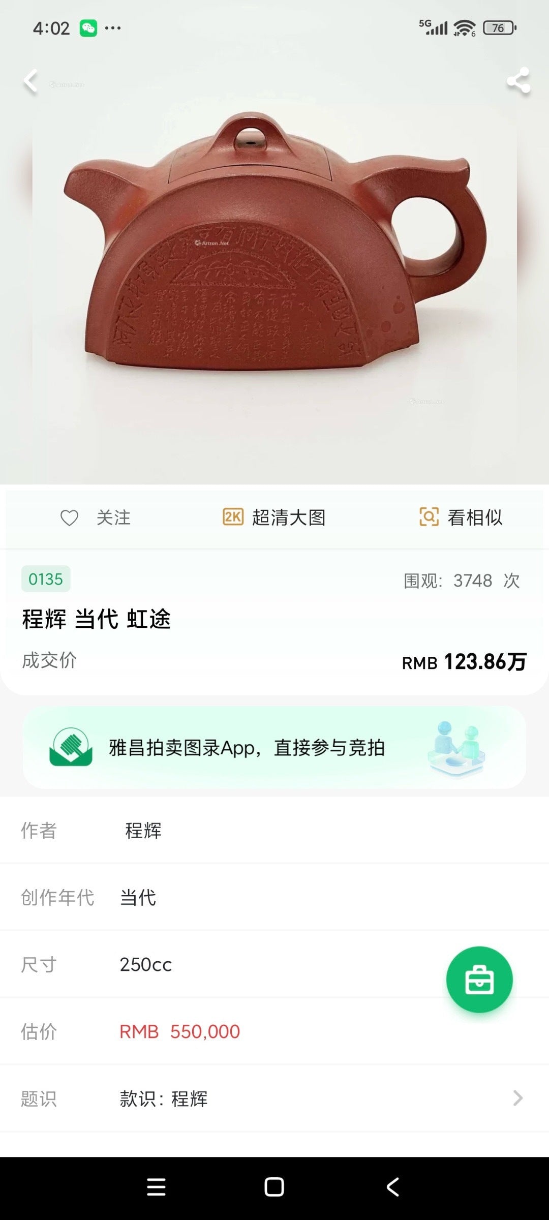 【程辉大师重器】紫砂艺术领军人物·程辉大师《小玉壁》原矿极品红清水·200cc