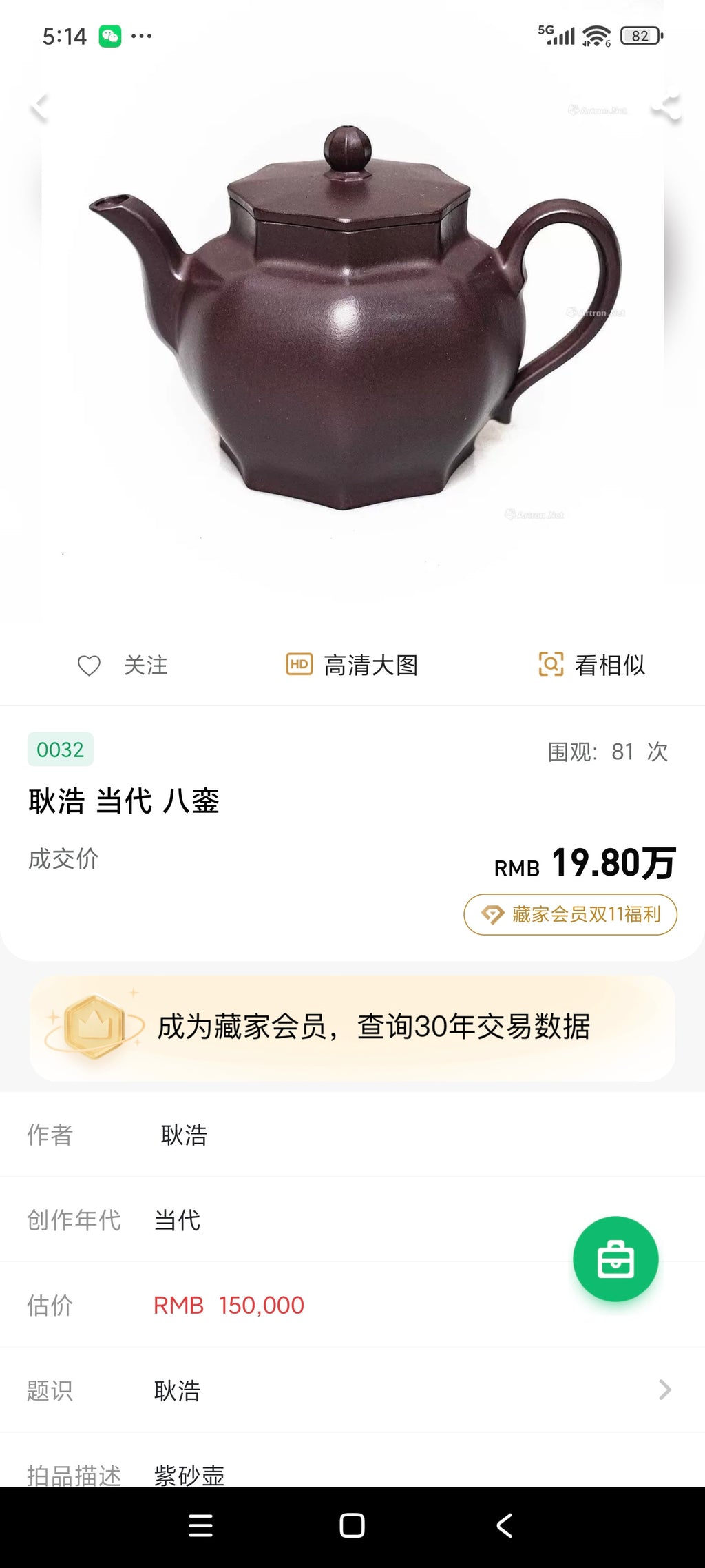 紫砂80后方器巨匠·耿浩巅峰之作·大拍19.8万同款《八銮壶》原矿极品90年代老紫泥·200cc